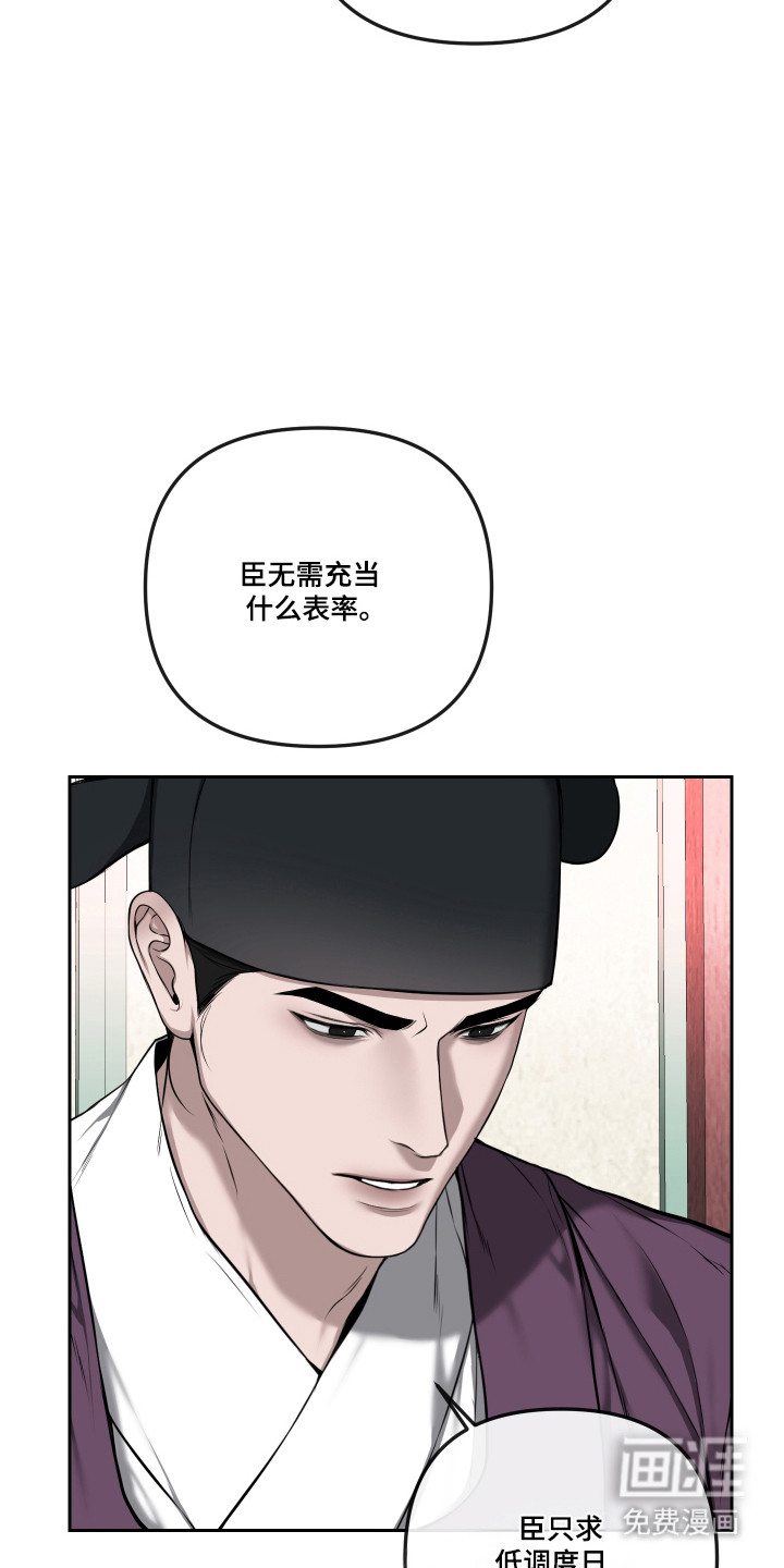 灰烬下的炽恋 第73话 第15页