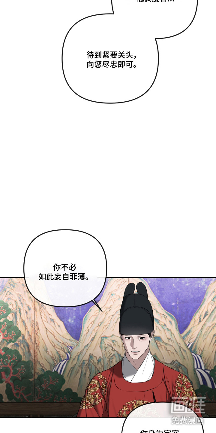 灰烬下的炽恋 第73话 第16页