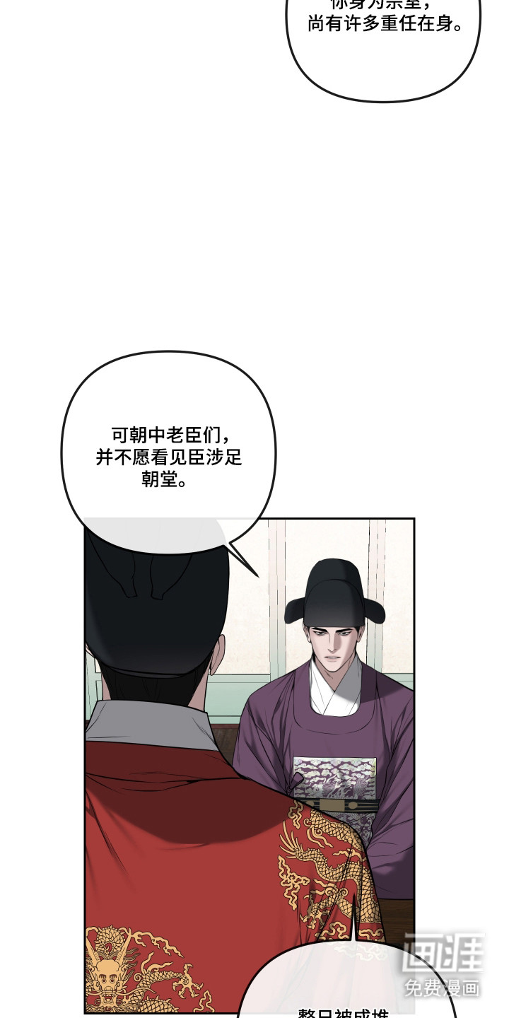灰烬下的炽恋 第73话 第17页
