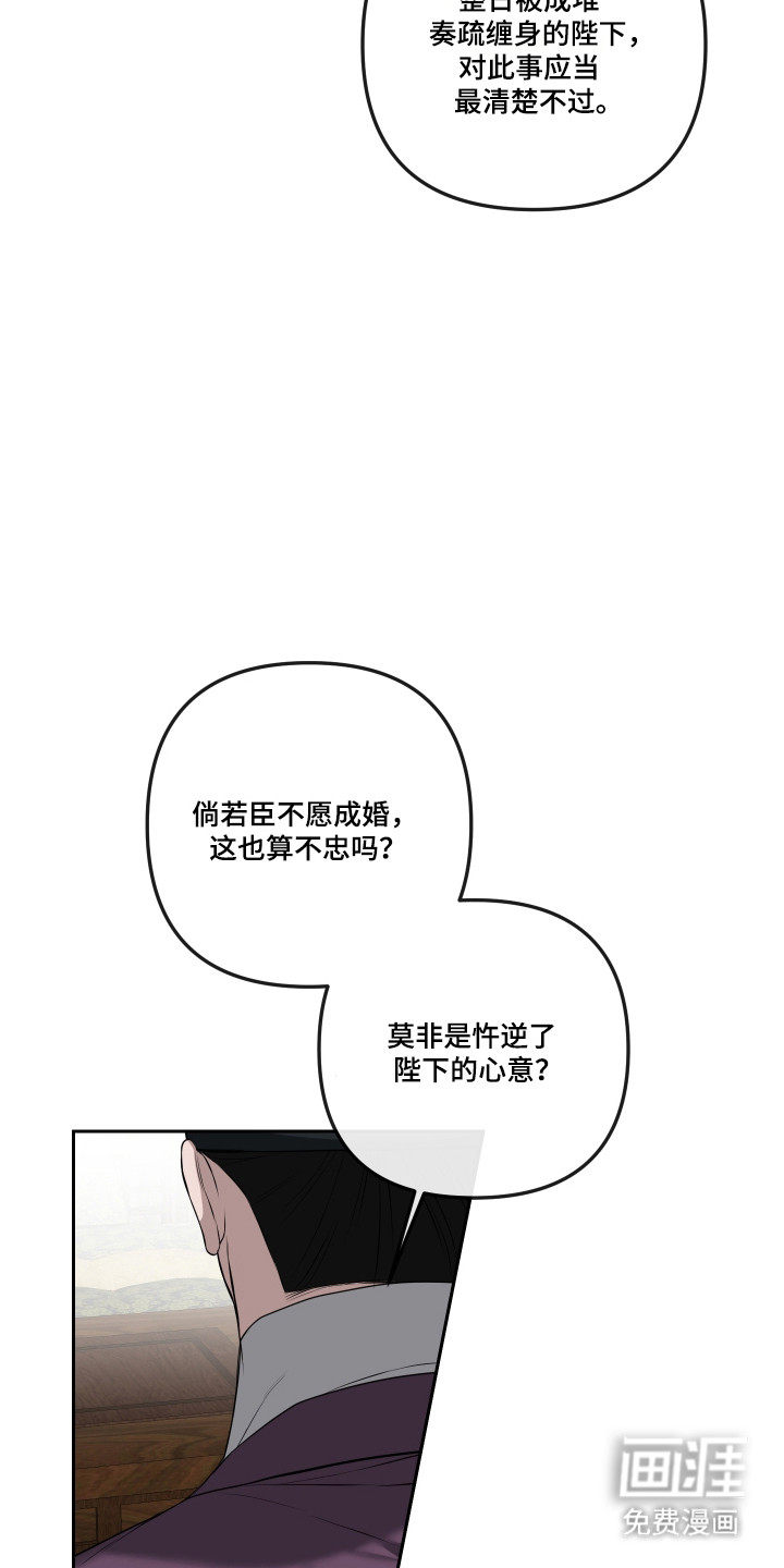 灰烬下的炽恋 第73话 第18页