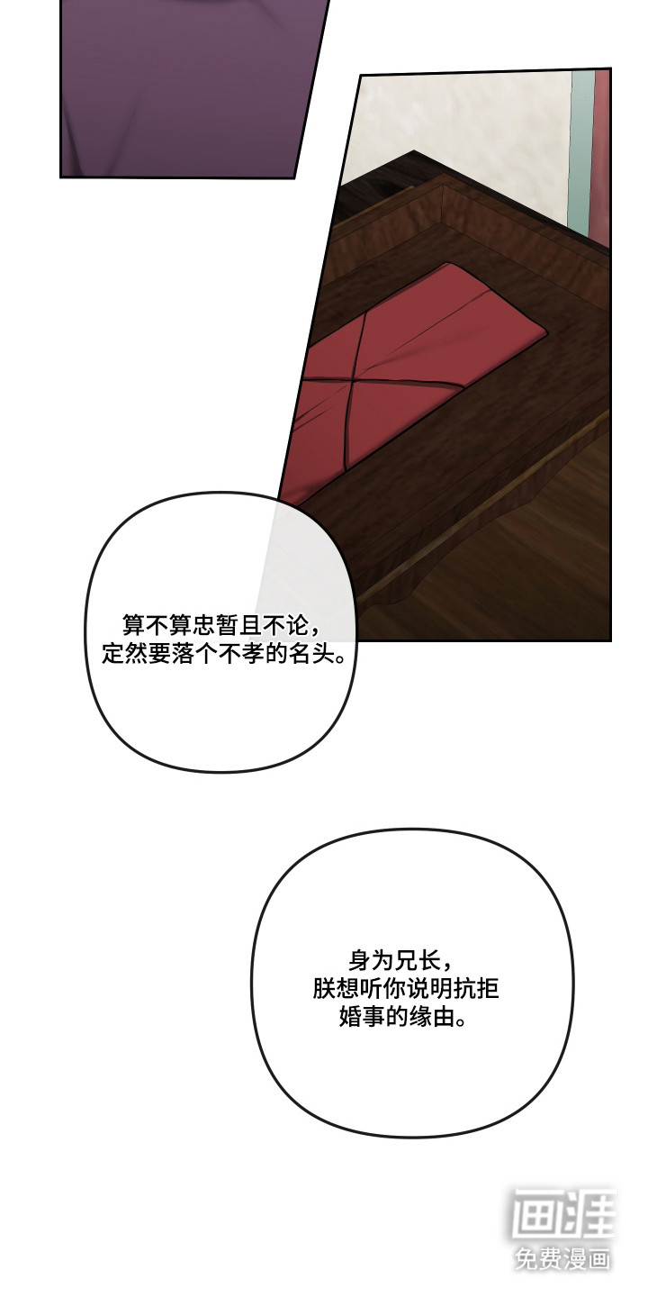 灰烬下的炽恋 第73话 第19页