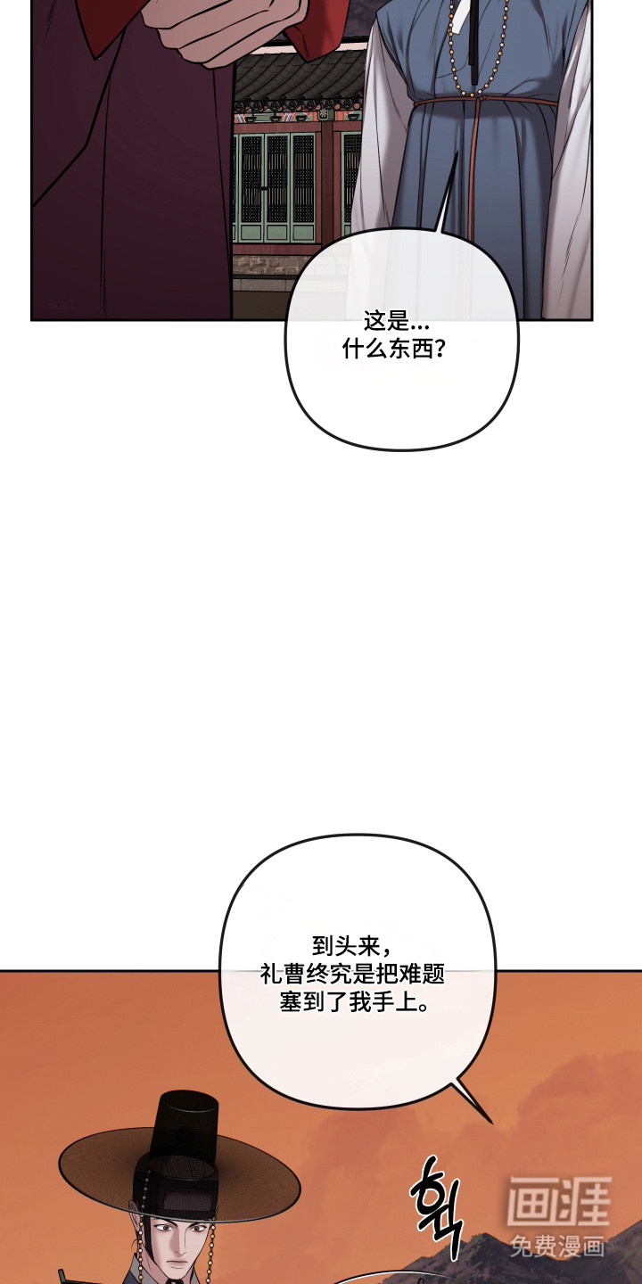 灰烬下的炽恋 第73话 第23页