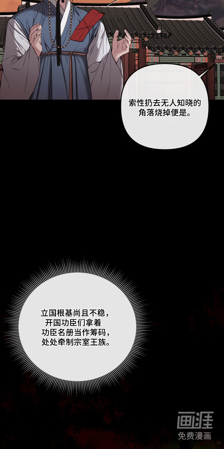 灰烬下的炽恋 第73话 第24页