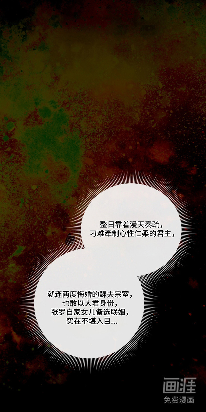 灰烬下的炽恋 第73话 第25页