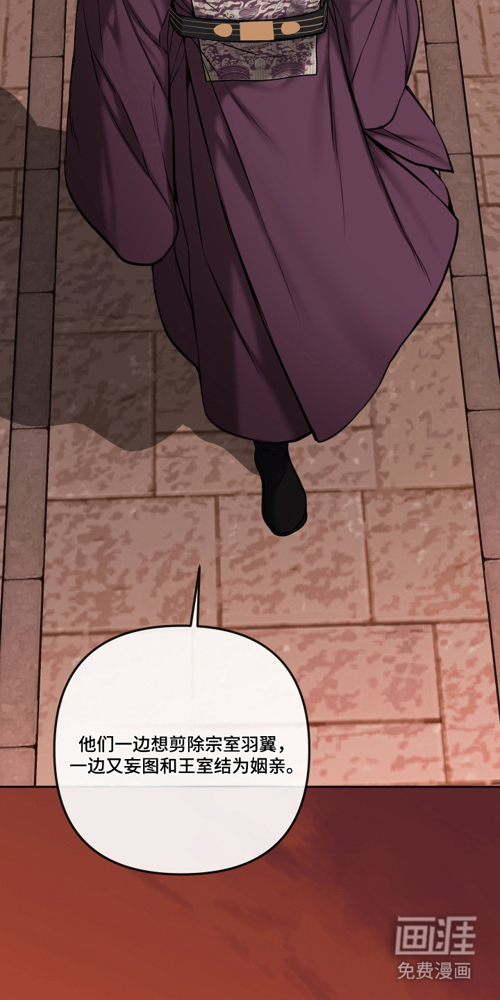 灰烬下的炽恋 第73话 第27页