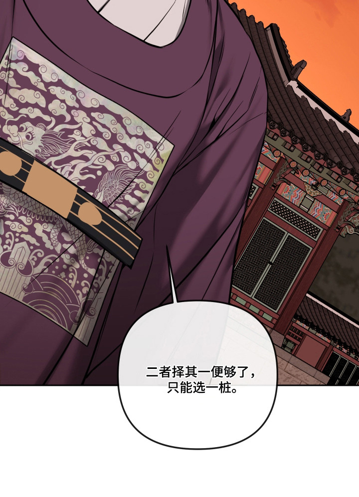 灰烬下的炽恋 第73话 第29页