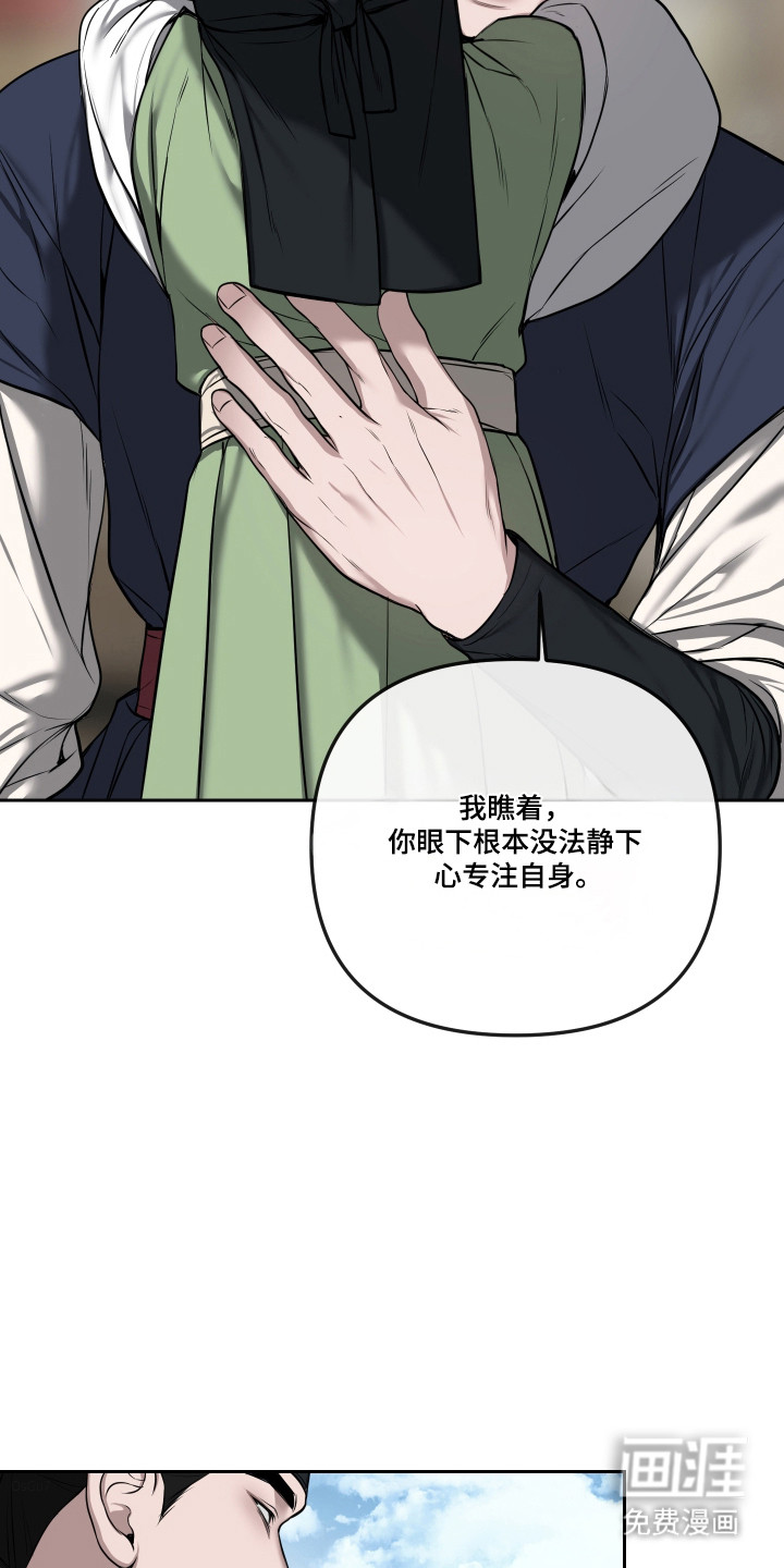 灰烬下的炽恋 第73话 第5页