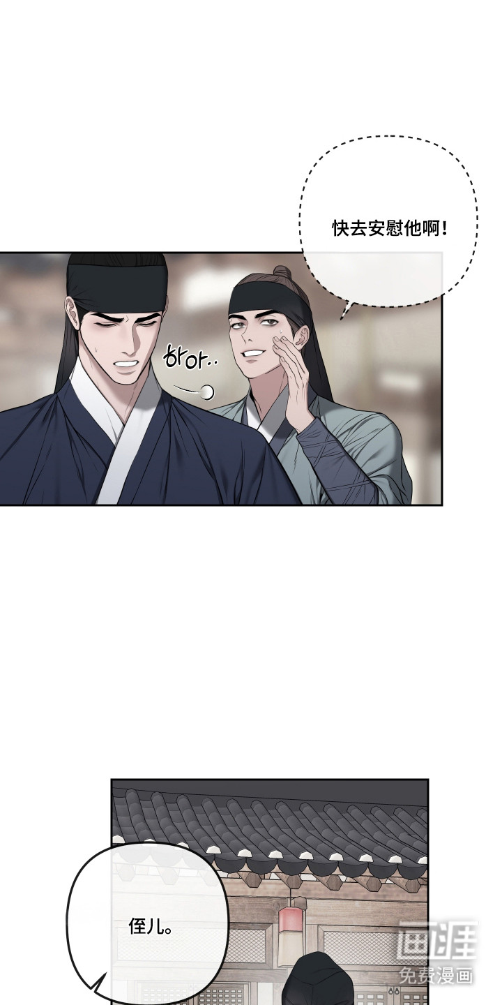 灰烬下的炽恋 第72话 第2页