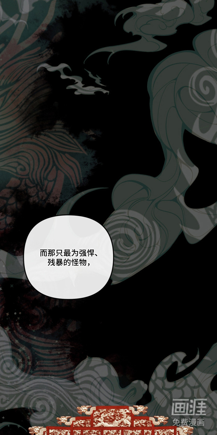 灰烬下的炽恋 第72话 第11页