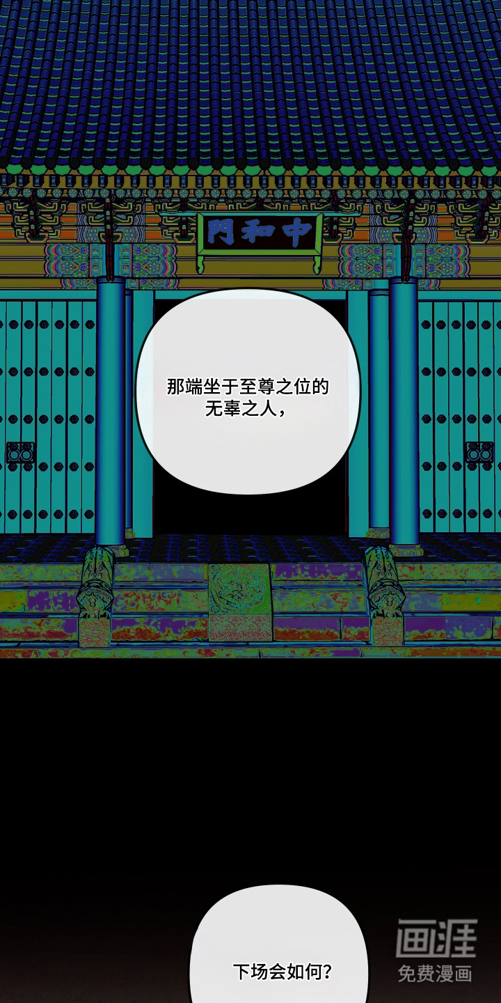 灰烬下的炽恋 第72话 第15页