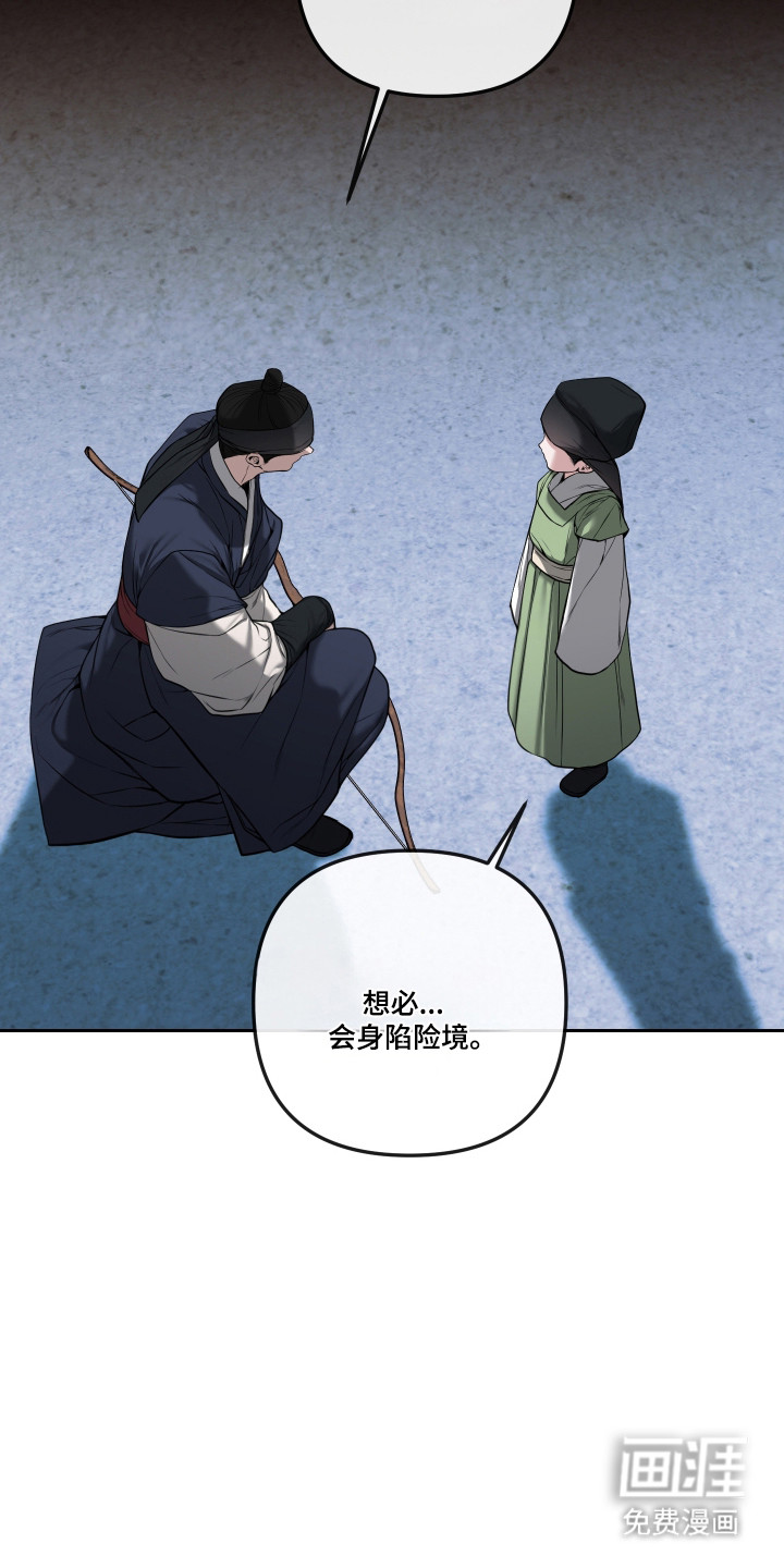 灰烬下的炽恋 第72话 第16页