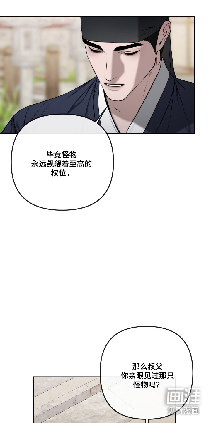 灰烬下的炽恋 第72话 第17页