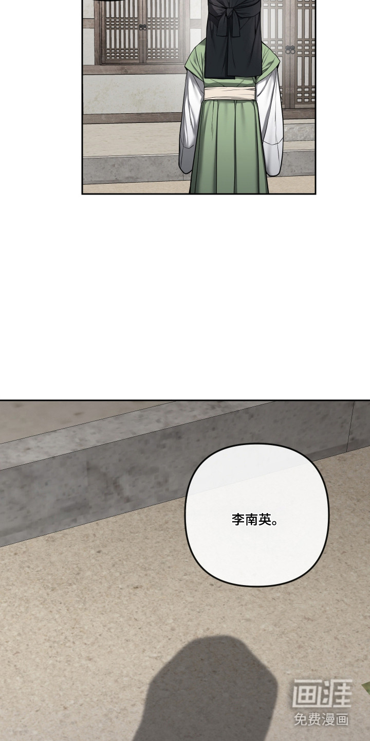 灰烬下的炽恋 第72话 第3页