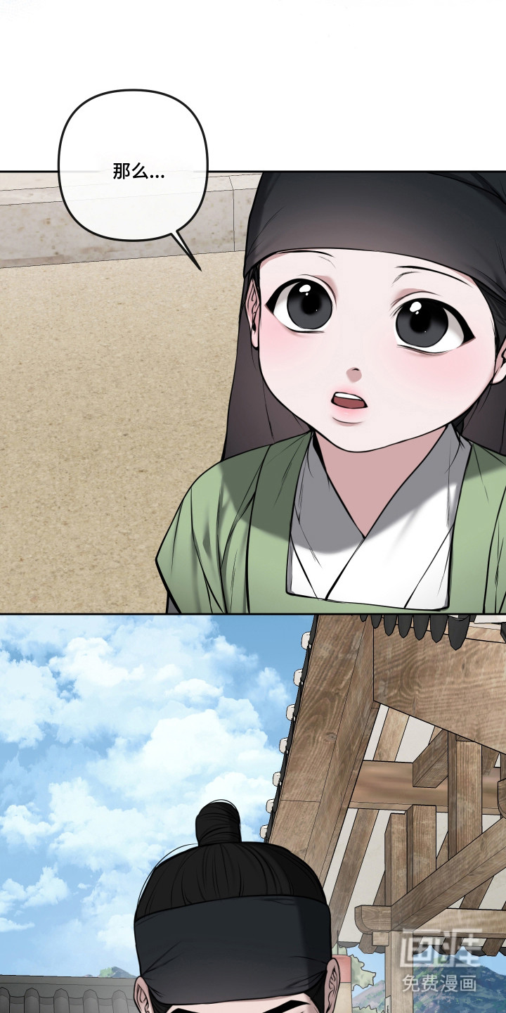灰烬下的炽恋 第72话 第21页