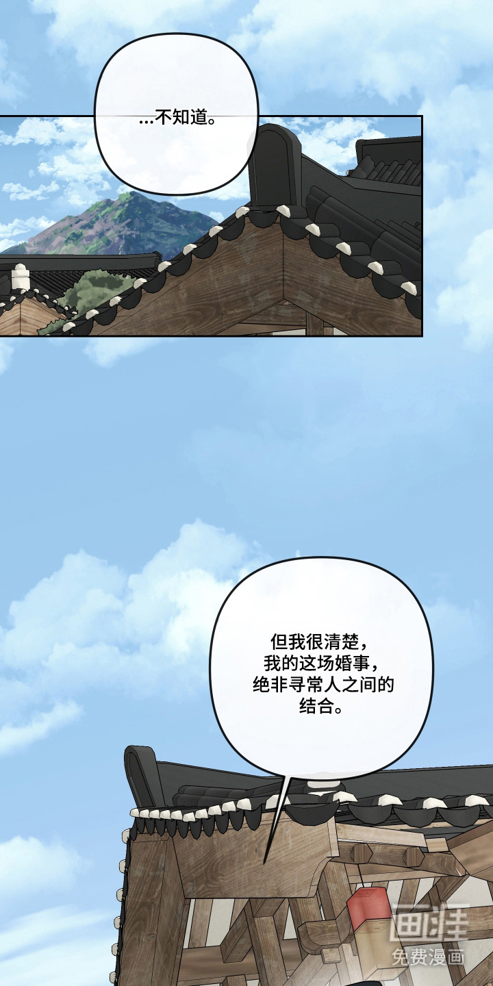 灰烬下的炽恋 第72话 第23页