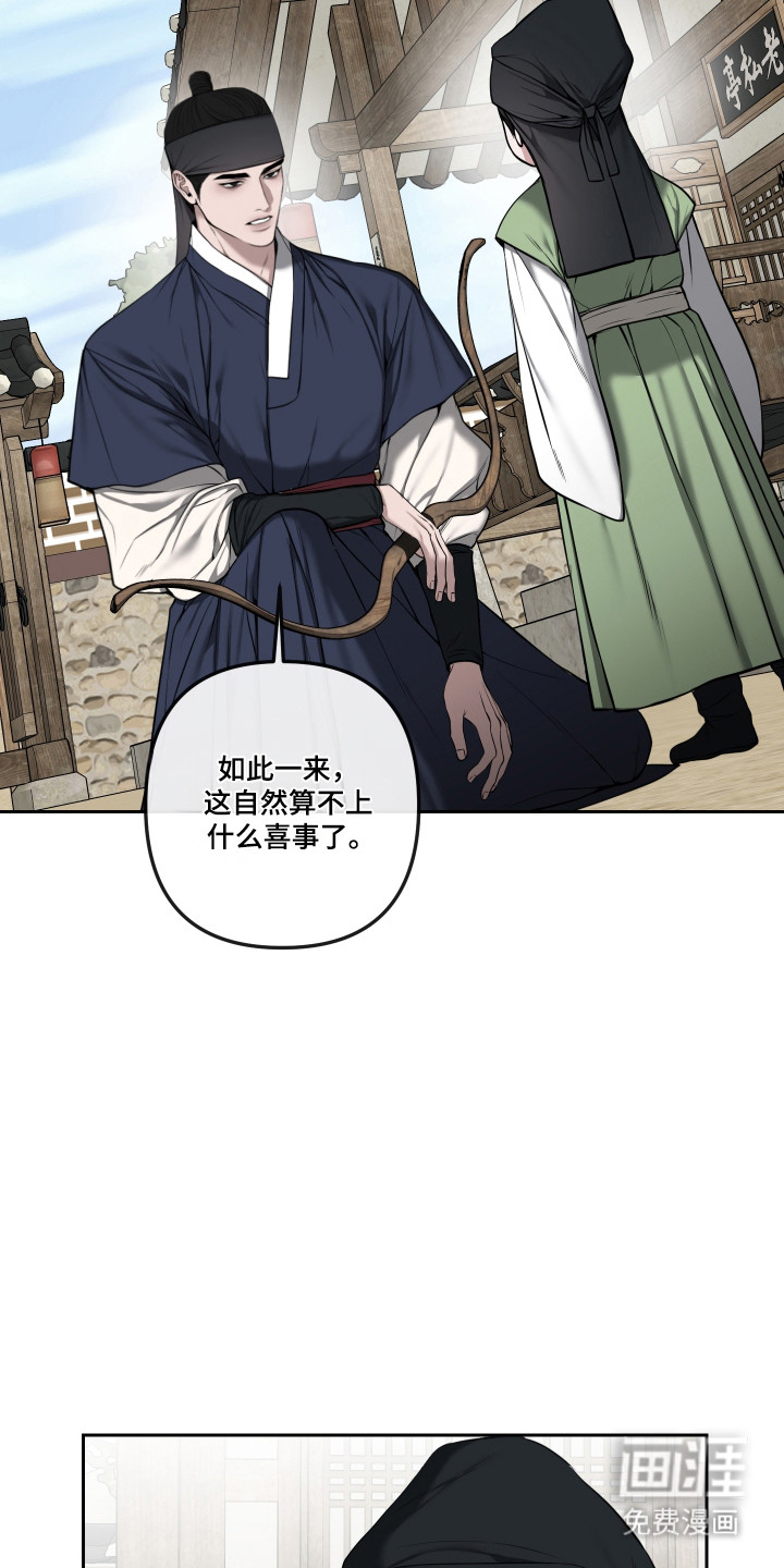 灰烬下的炽恋 第72话 第24页