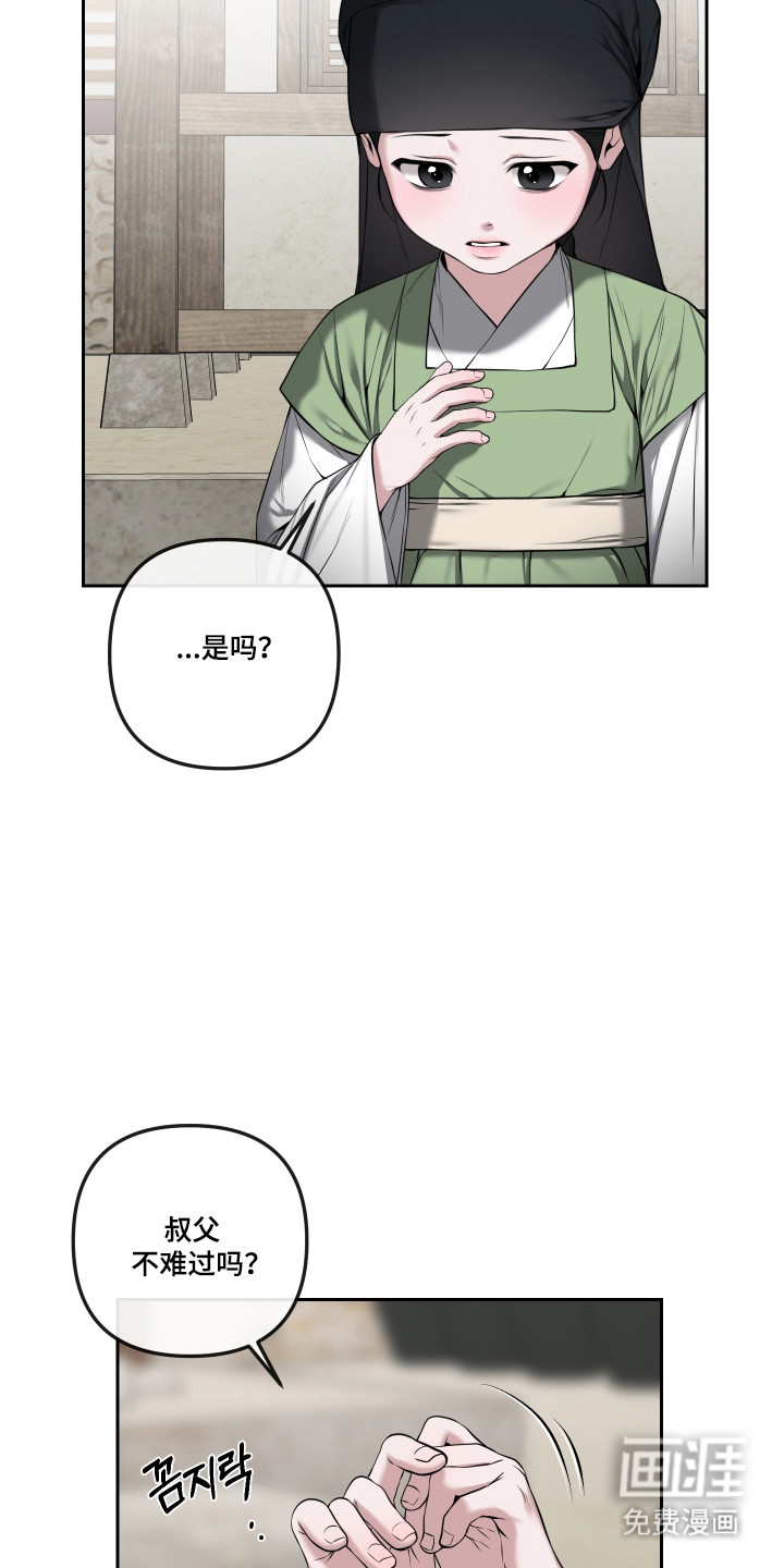 灰烬下的炽恋 第72话 第25页
