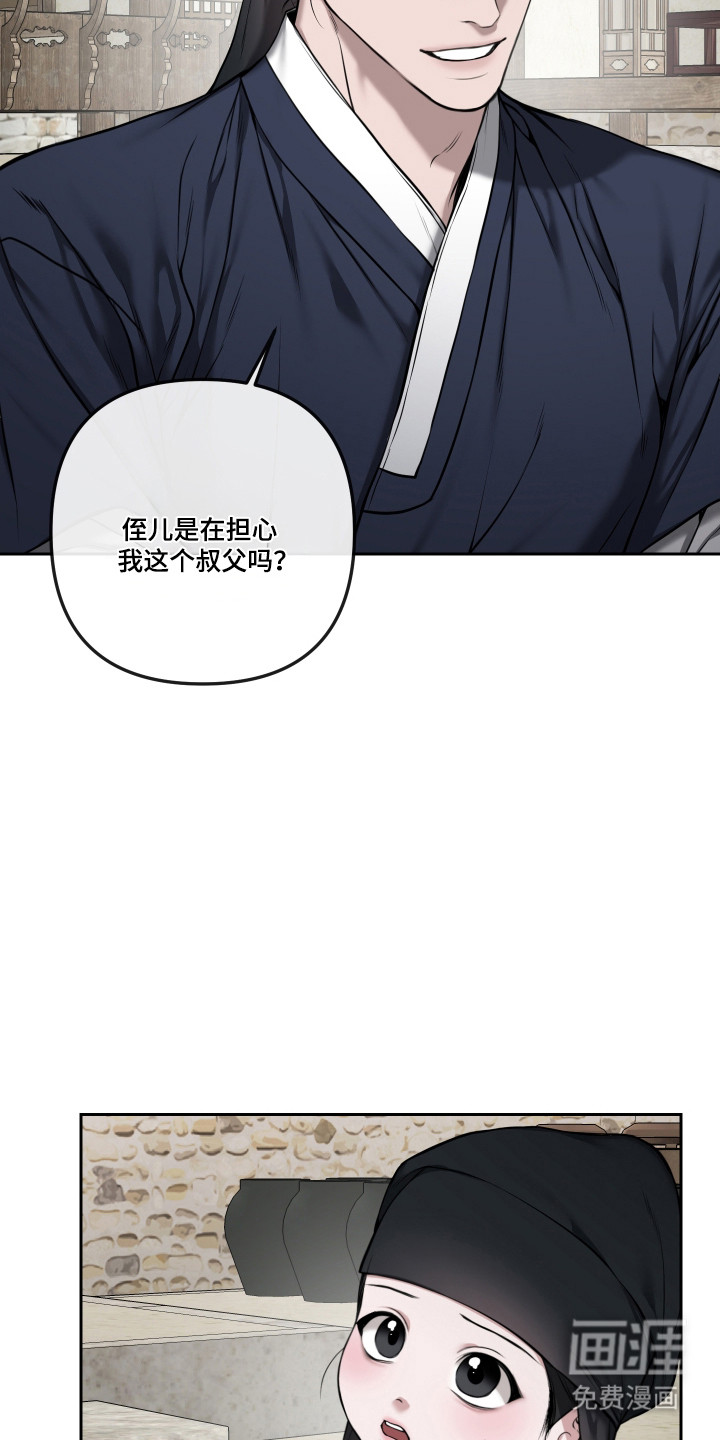 灰烬下的炽恋 第72话 第27页