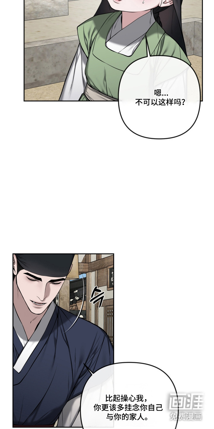灰烬下的炽恋 第72话 第28页