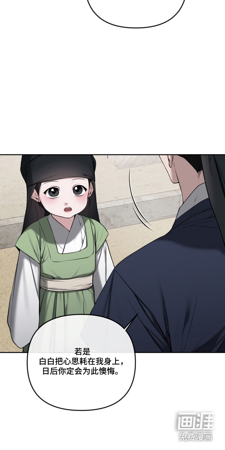 灰烬下的炽恋 第72话 第29页