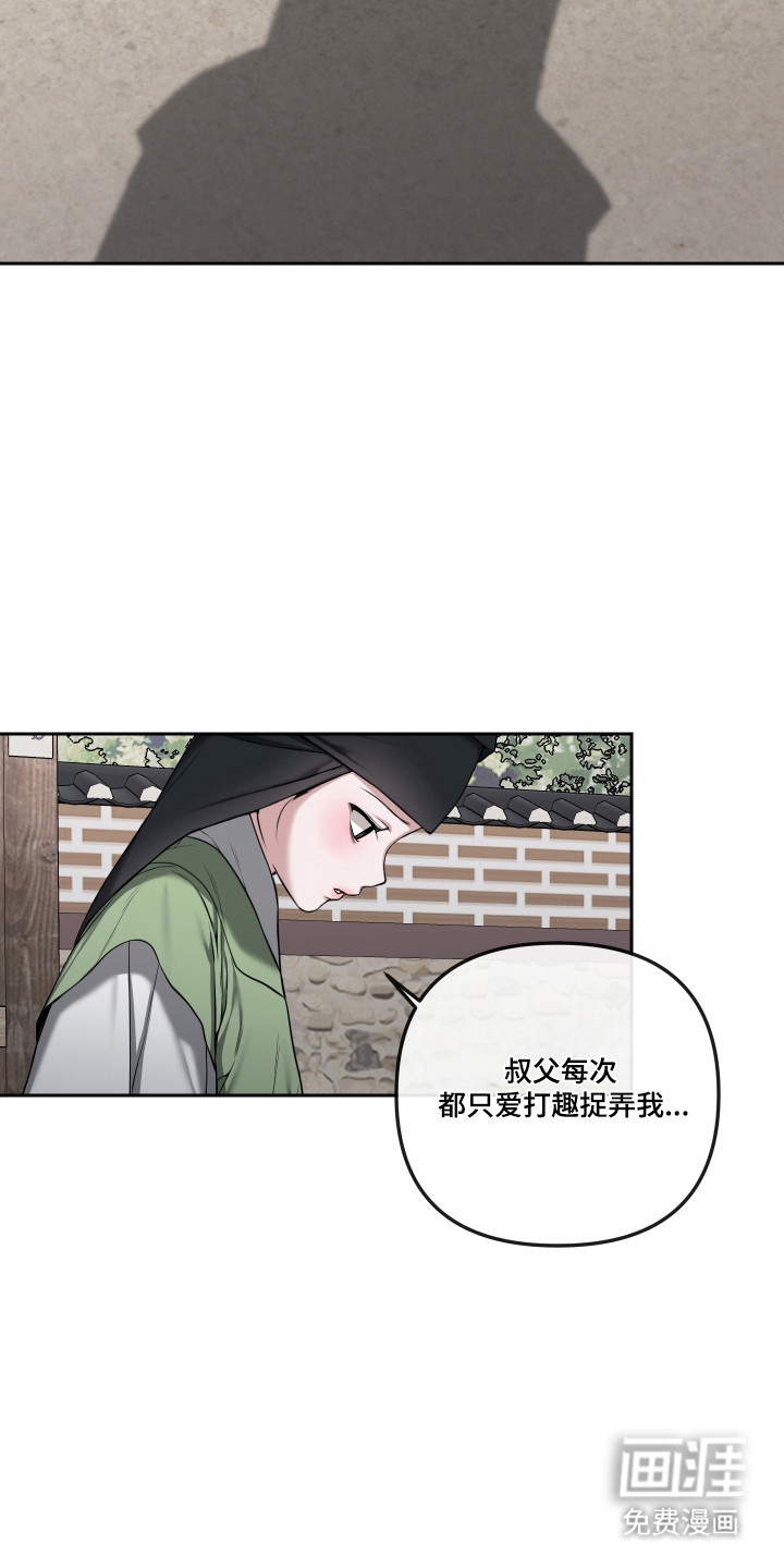灰烬下的炽恋 第72话 第4页