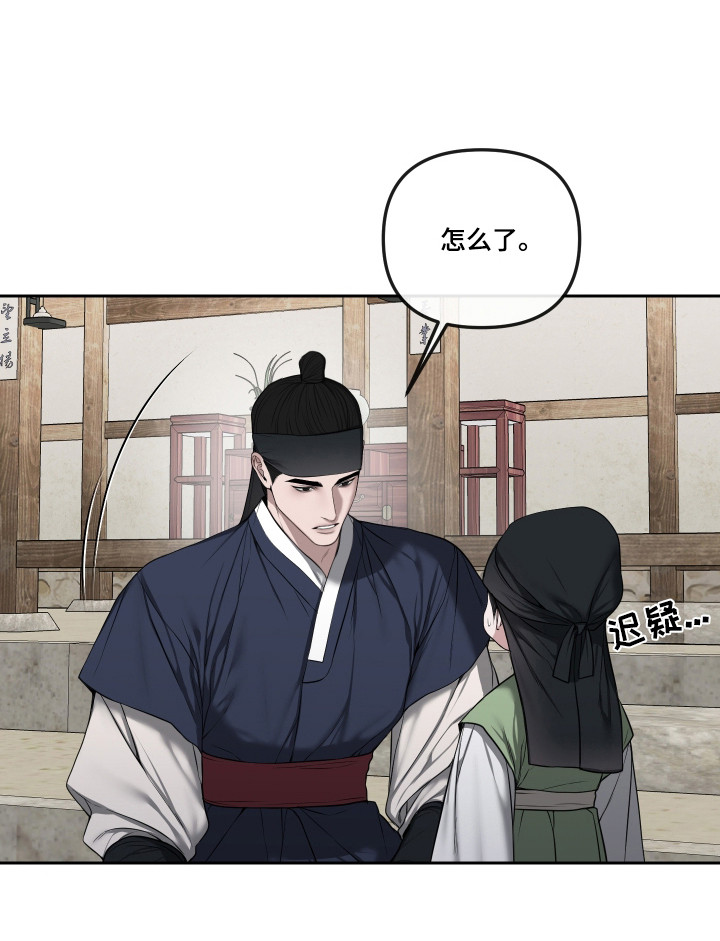 灰烬下的炽恋 第72话 第32页