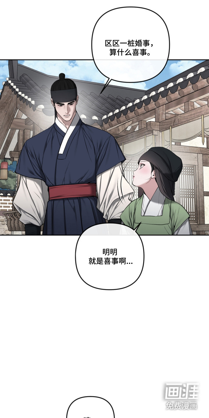 灰烬下的炽恋 第72话 第6页