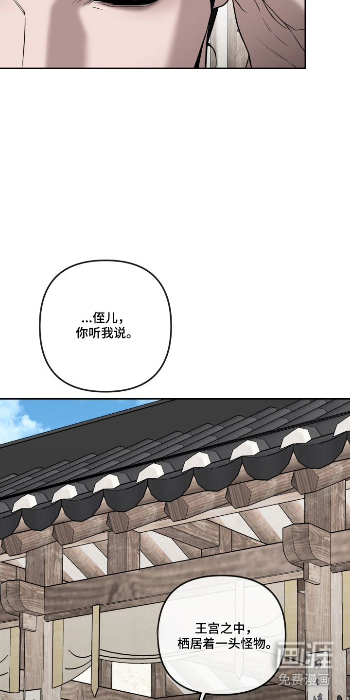 灰烬下的炽恋 第72话 第8页
