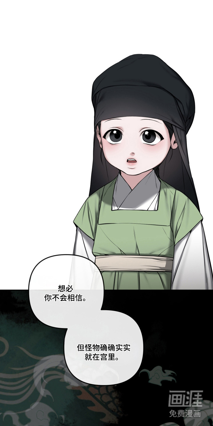 灰烬下的炽恋 第72话 第10页