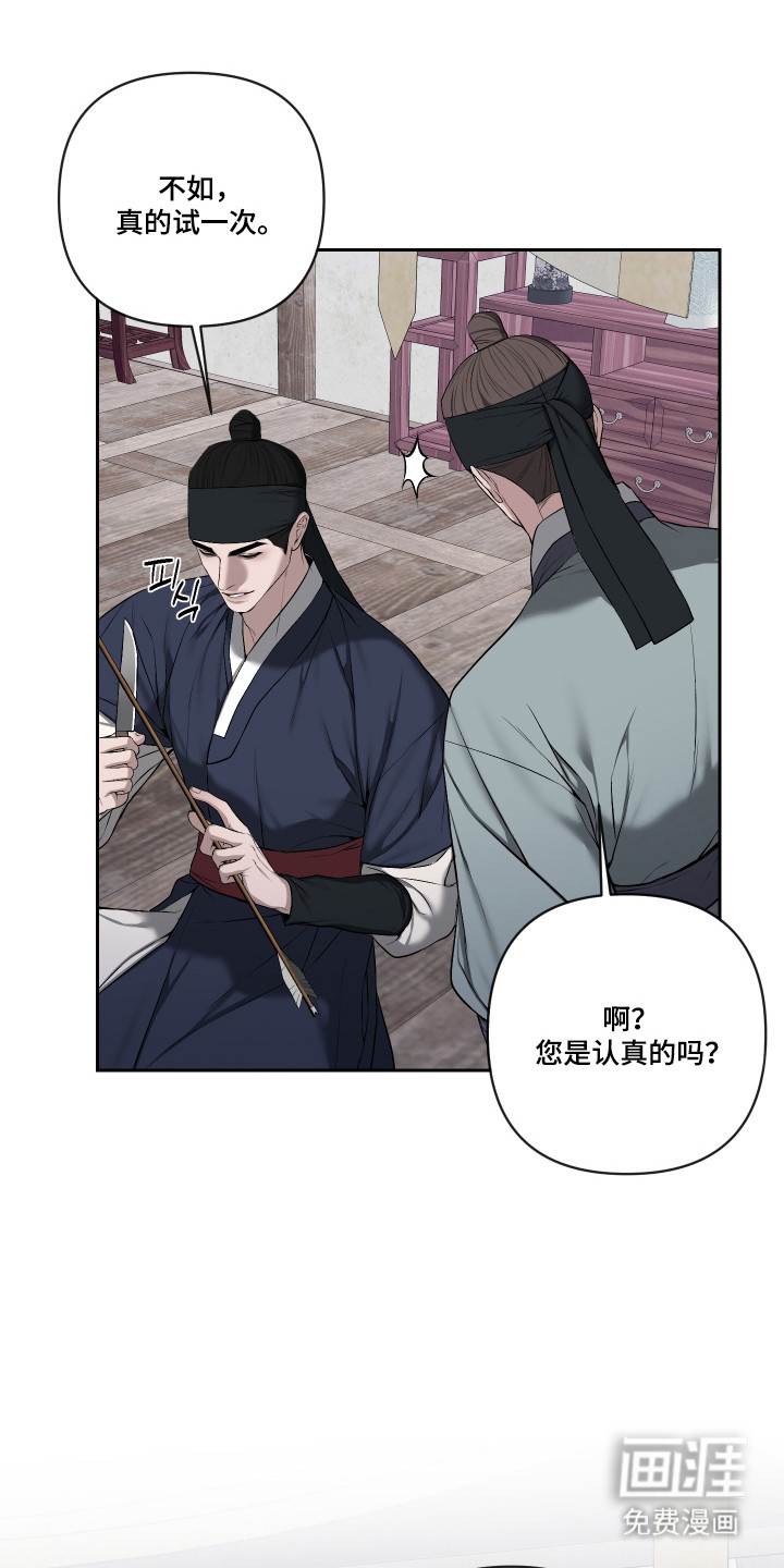 灰烬下的炽恋 第71话 第1页