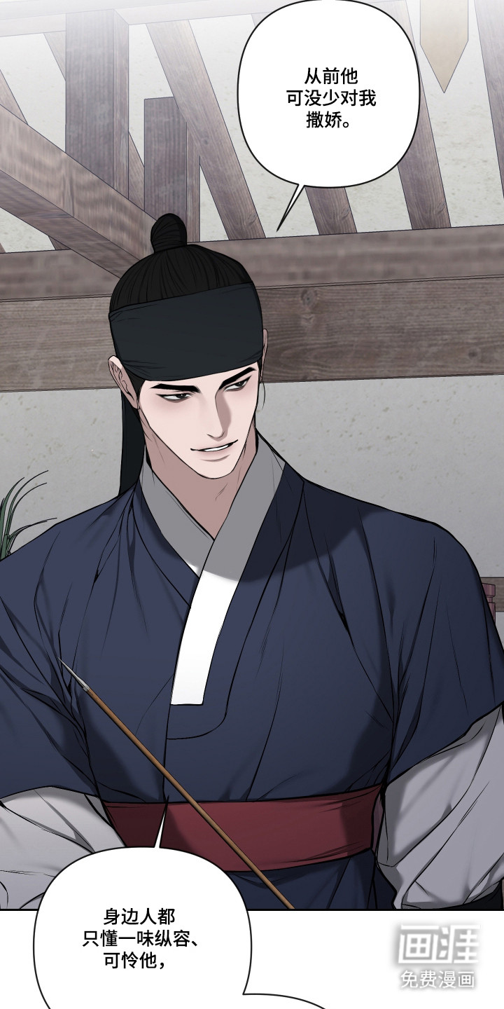 灰烬下的炽恋 第71话 第2页