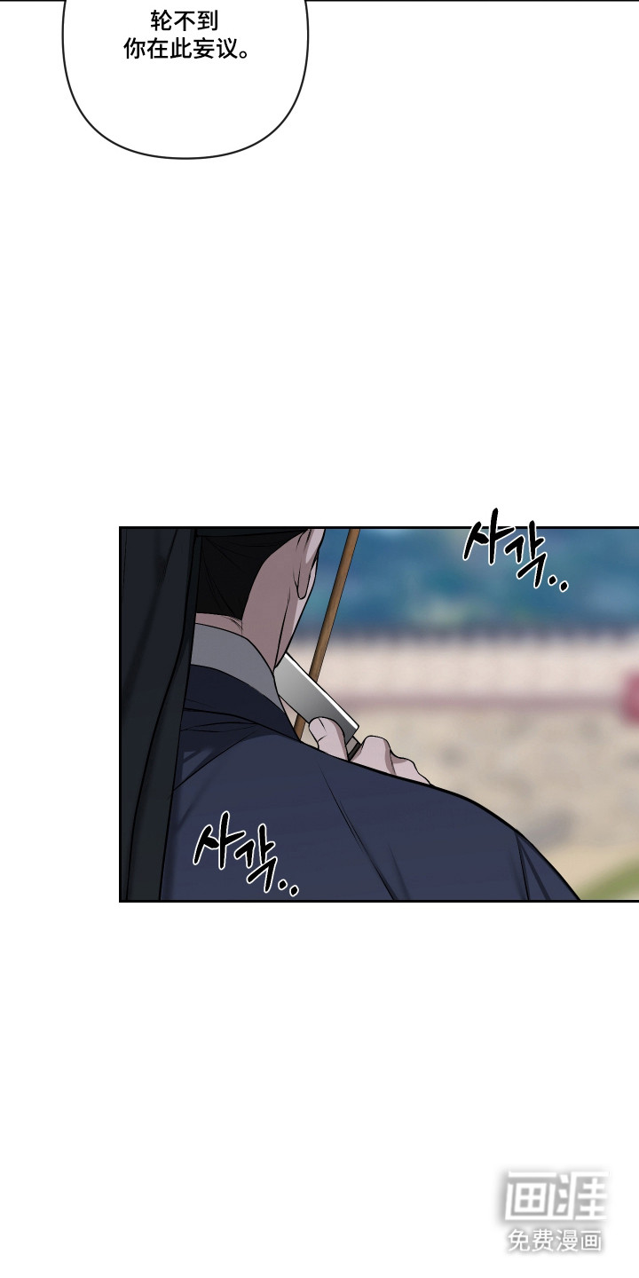 灰烬下的炽恋 第71话 第11页