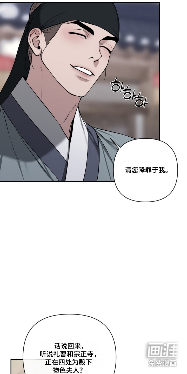 灰烬下的炽恋 第71话 第12页