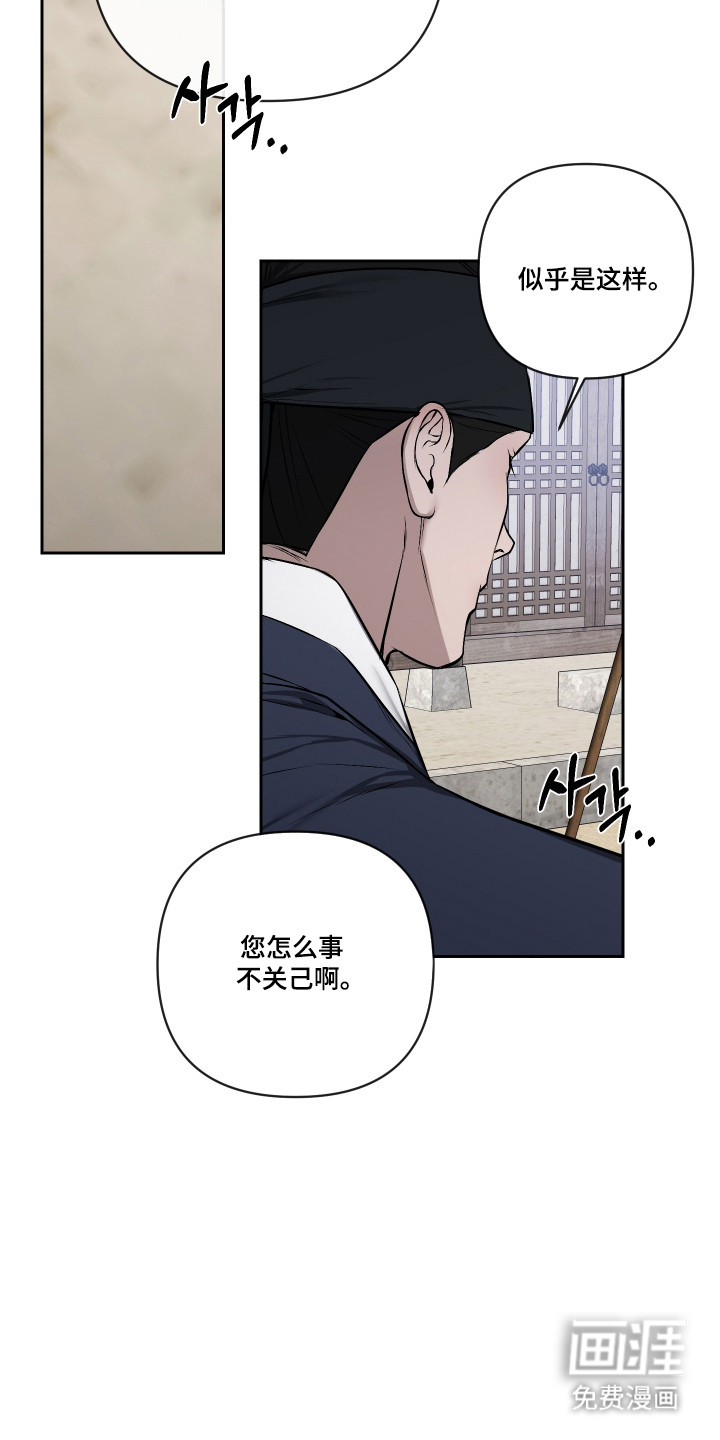 灰烬下的炽恋 第71话 第13页