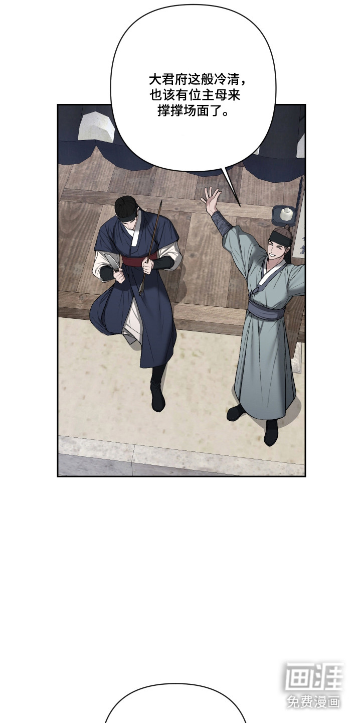 灰烬下的炽恋 第71话 第14页