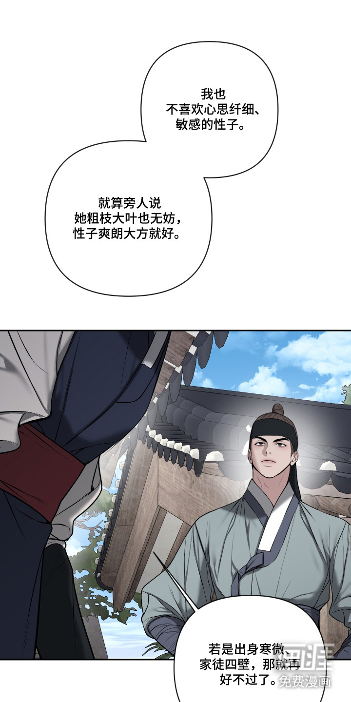 灰烬下的炽恋 第71话 第18页
