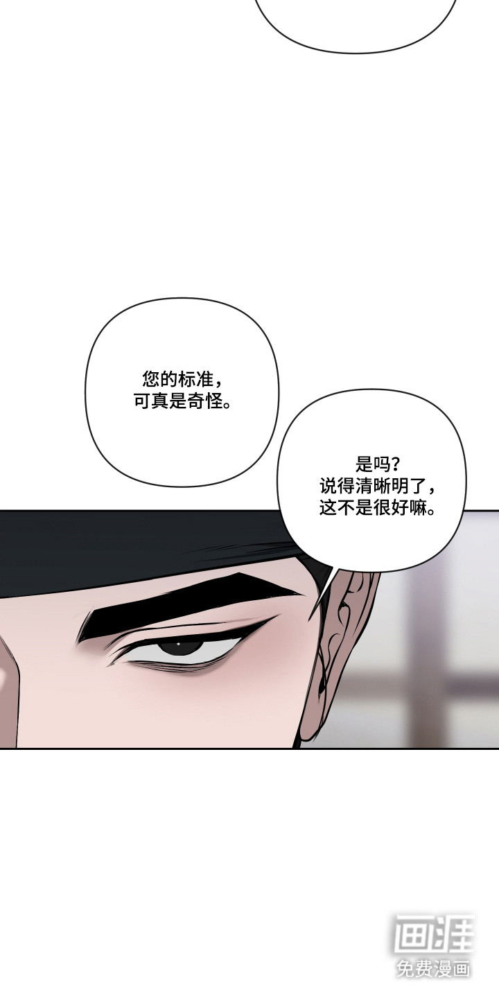 灰烬下的炽恋 第71话 第19页