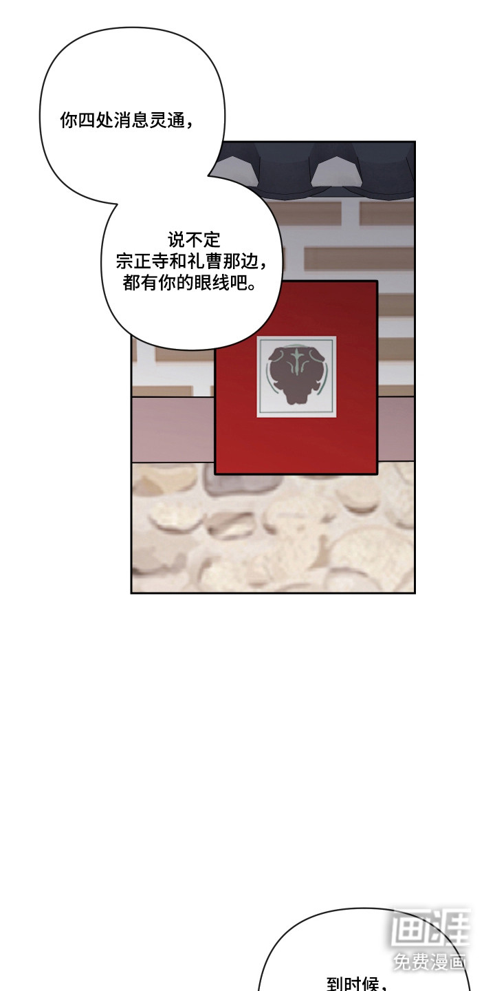 灰烬下的炽恋 第71话 第20页