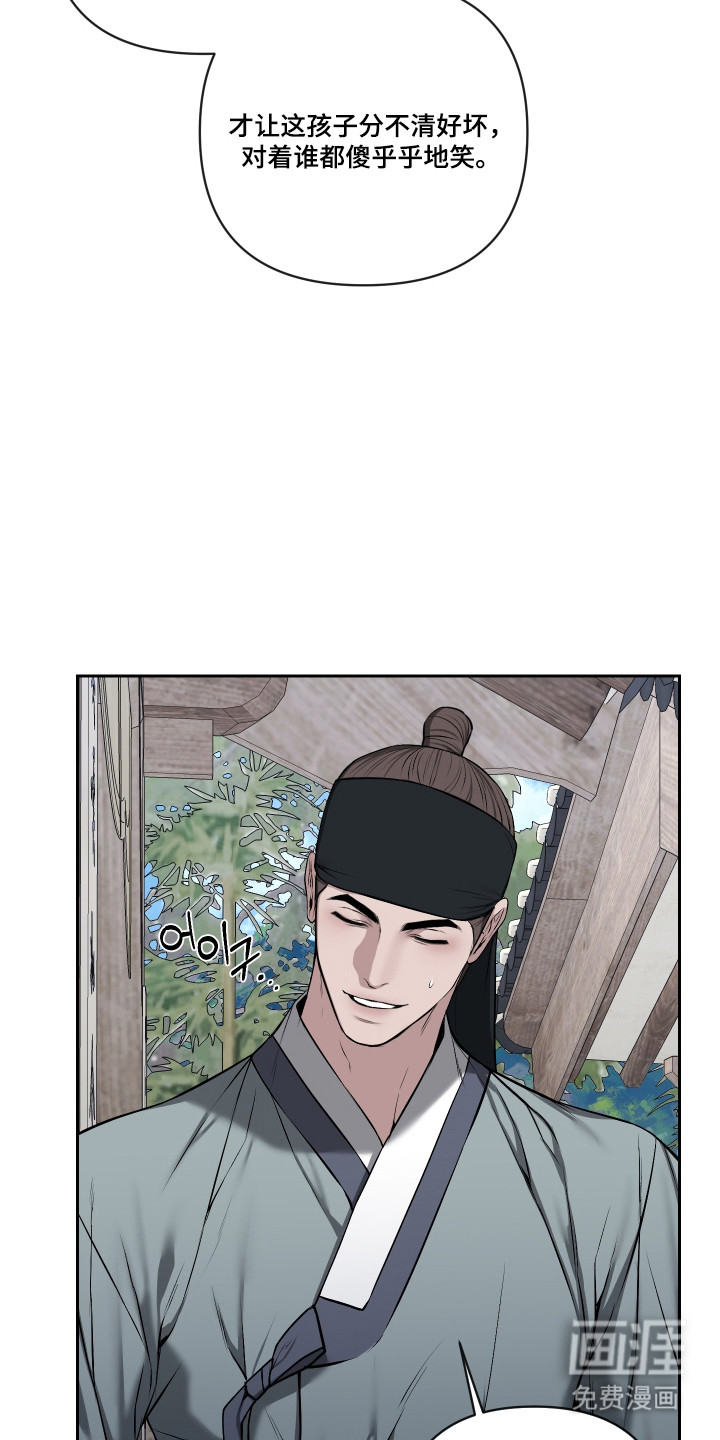 灰烬下的炽恋 第71话 第3页