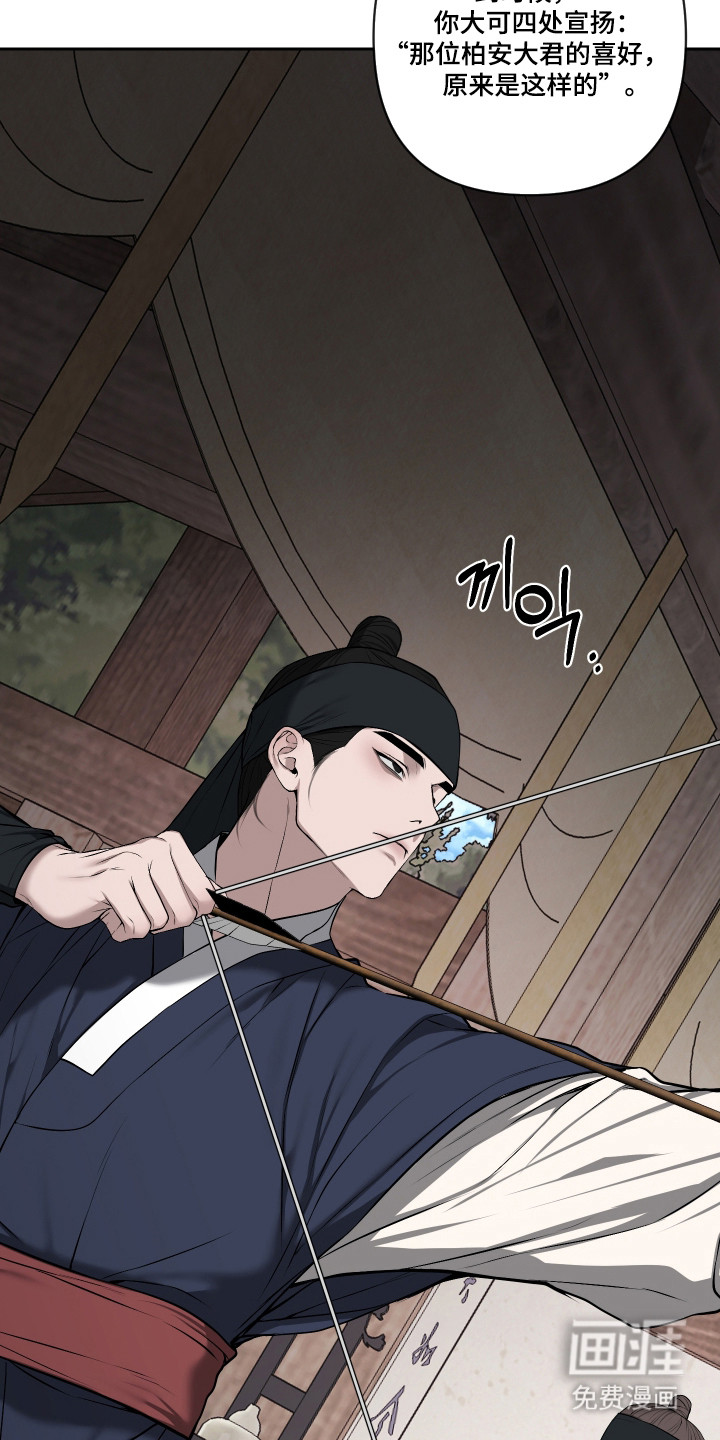 灰烬下的炽恋 第71话 第21页