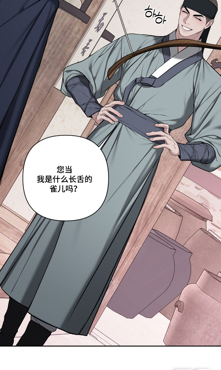 灰烬下的炽恋 第71话 第22页