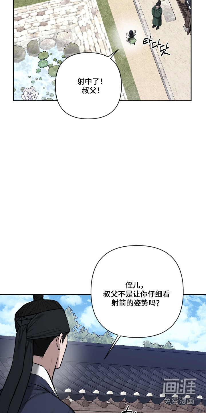 灰烬下的炽恋 第71话 第27页