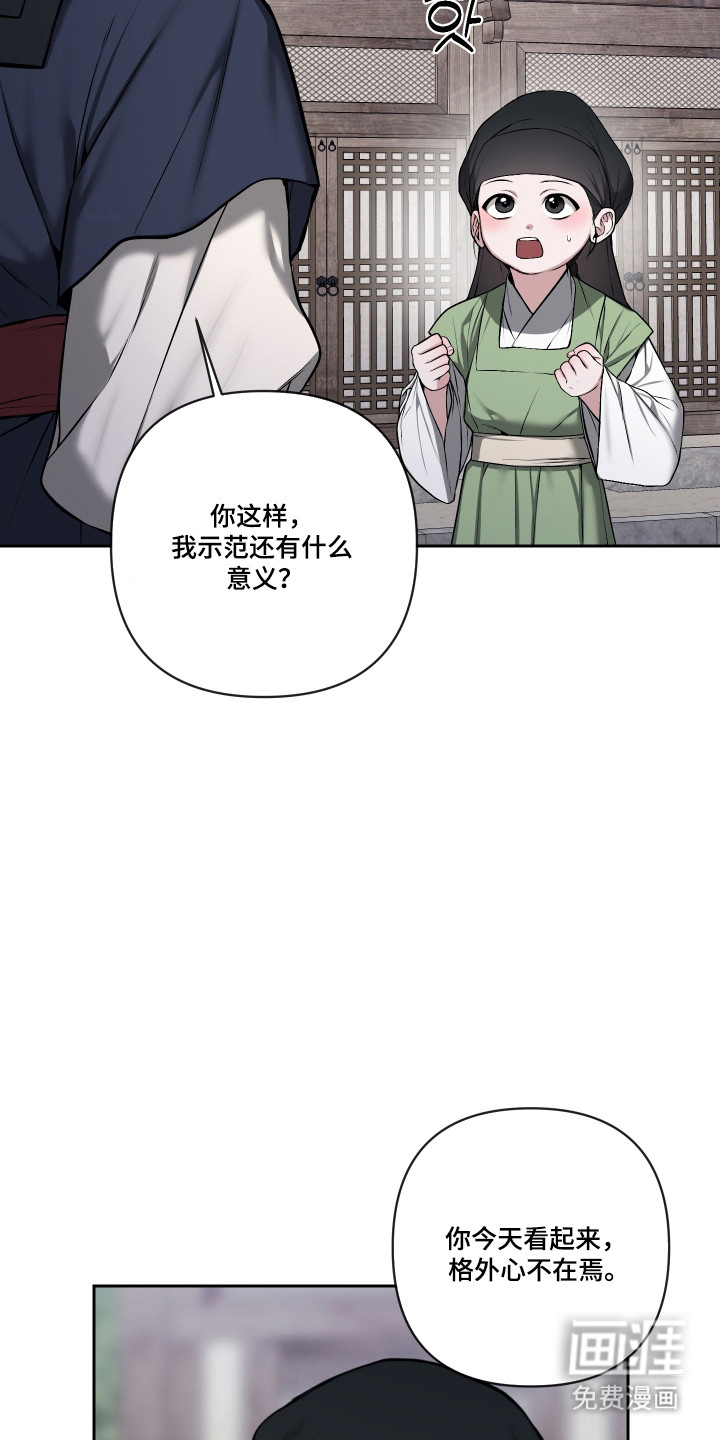 灰烬下的炽恋 第71话 第28页