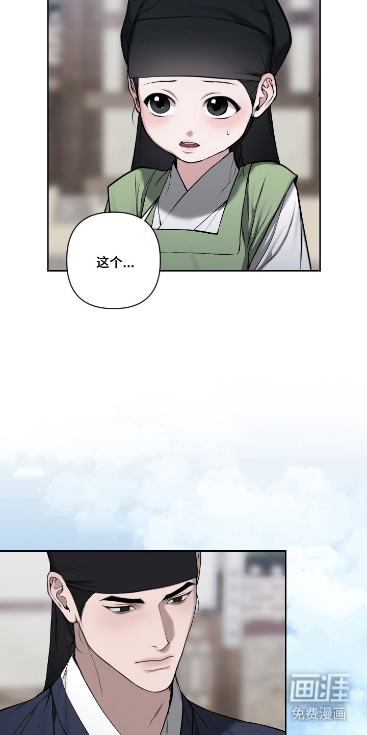 灰烬下的炽恋 第71话 第29页