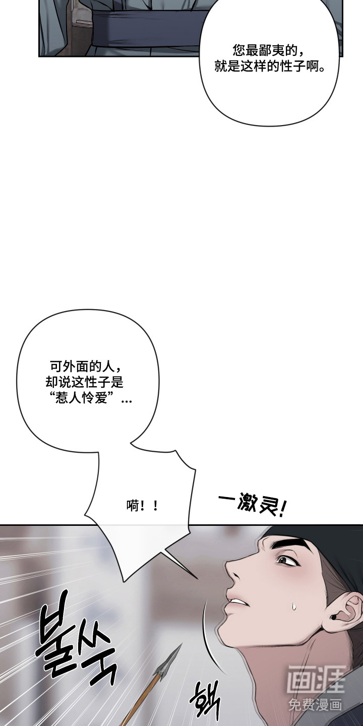 灰烬下的炽恋 第71话 第4页
