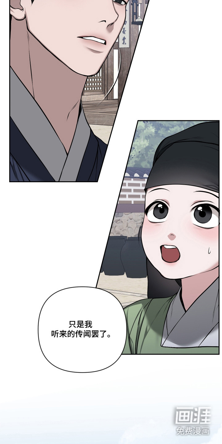灰烬下的炽恋 第71话 第32页