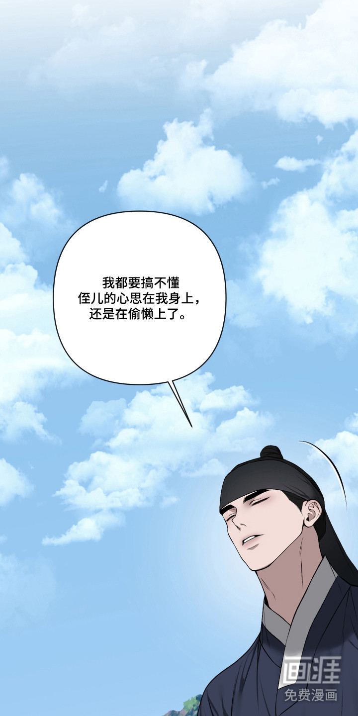 灰烬下的炽恋 第71话 第33页