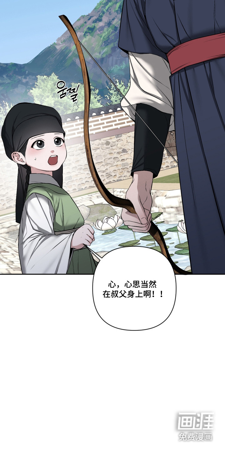 灰烬下的炽恋 第71话 第34页