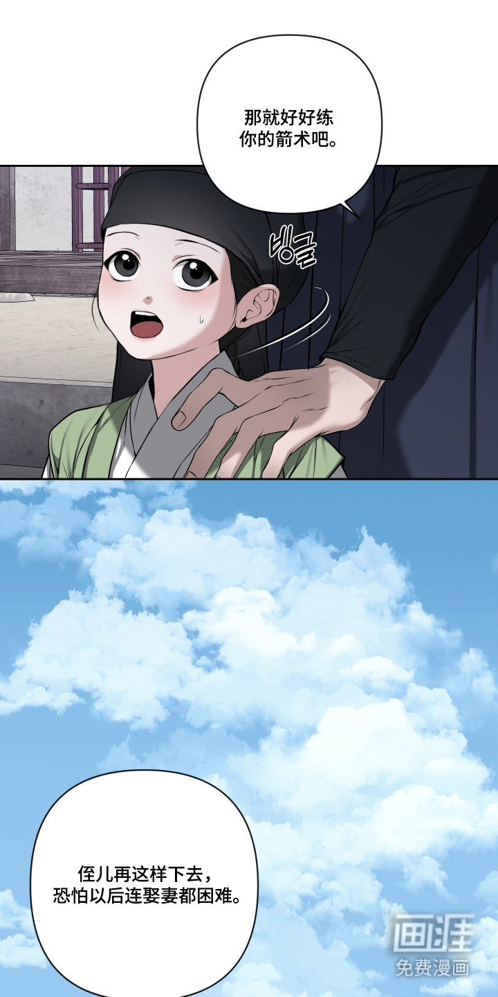 灰烬下的炽恋 第71话 第35页