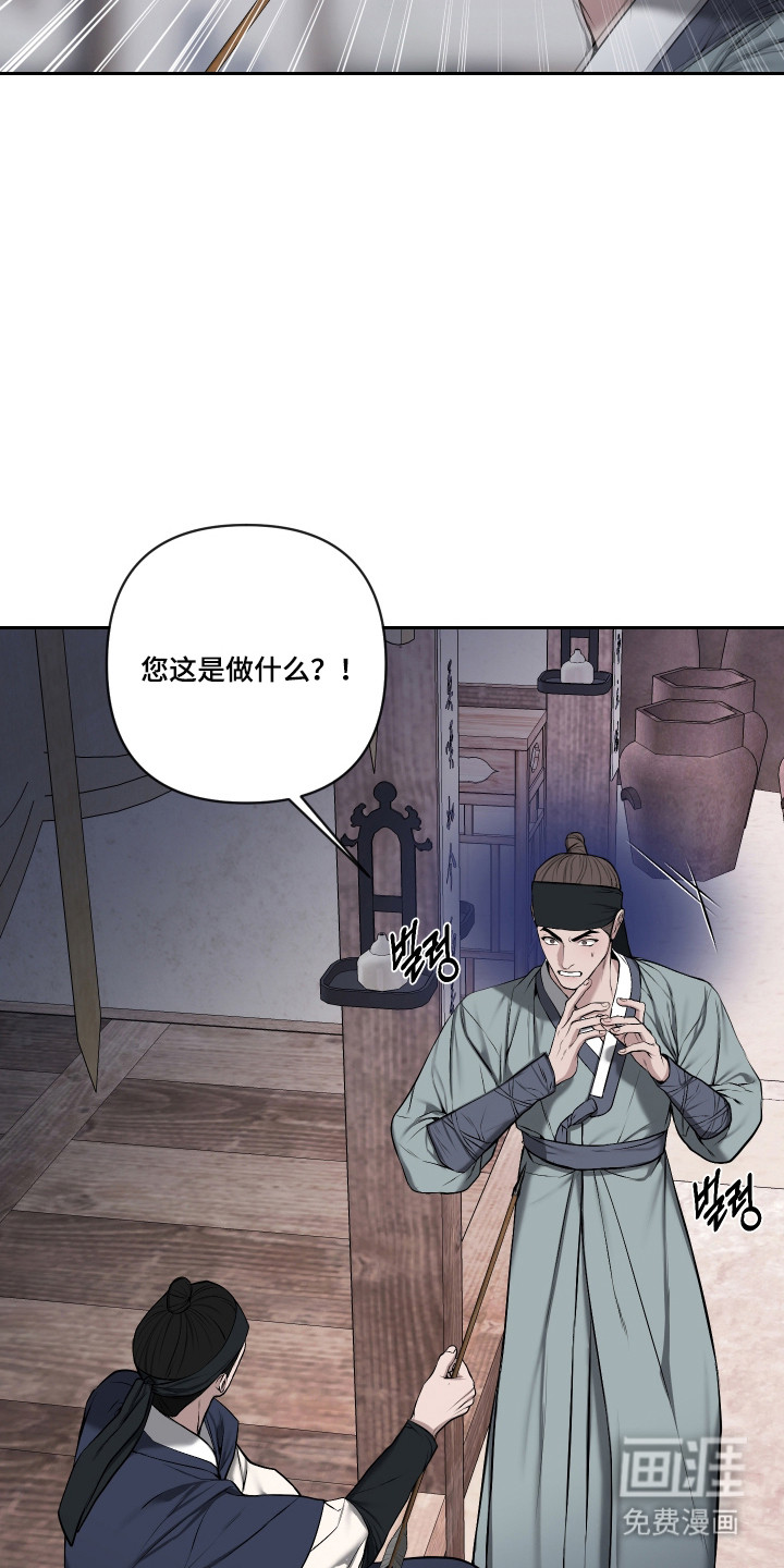 灰烬下的炽恋 第71话 第5页